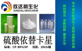 硫酸依替米星（CAS 362045-44）供應信息 制藥原料與藥用輔料一站式服務